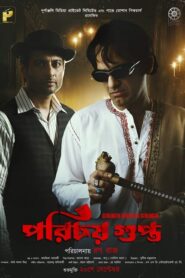 Porichoy GuptaFull Movie Download Free Full Movie Free High Speed Download. SD Movies Point.