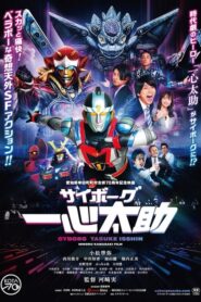 Cyborg Tasuke IsshinFull Movie Download Free Full Movie Free High Speed Download. SD Movies Point.