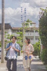 Okinawa Blue NoteFull Movie Download Free Full Movie Free High Speed Download. SD Movies Point.
